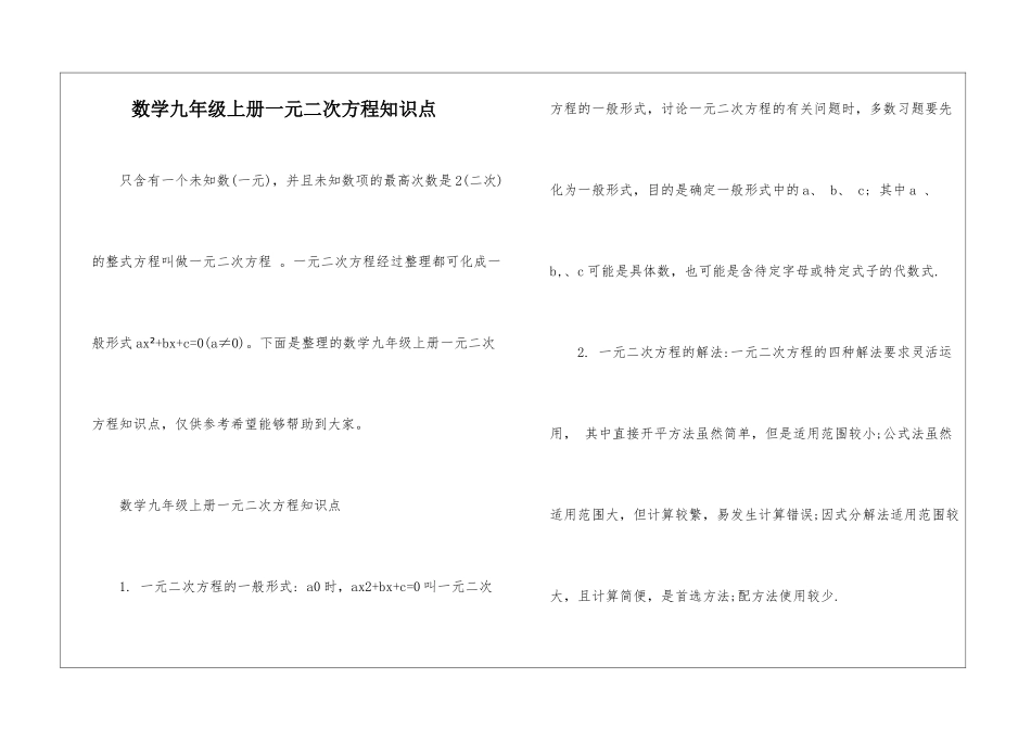数学九年级上册一元二次方程知识点_第1页