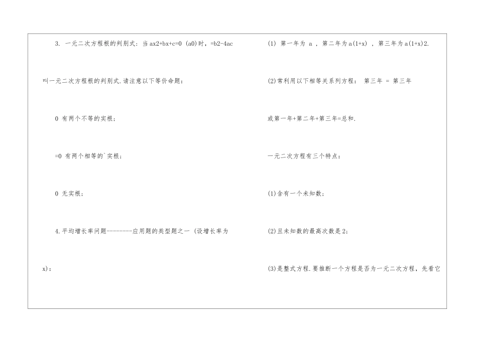 数学九年级上册一元二次方程知识点_第2页