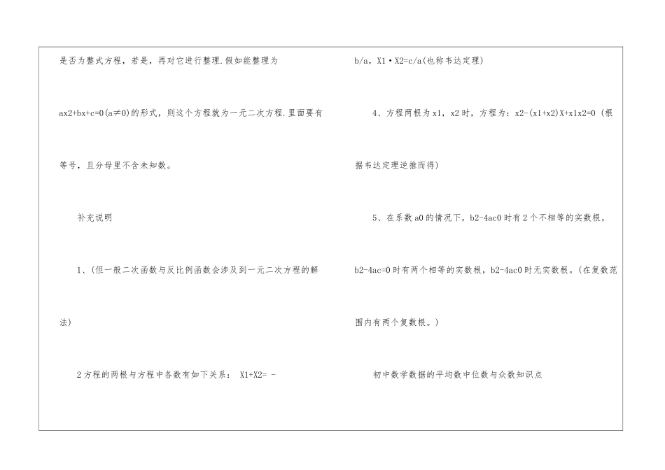 数学九年级上册一元二次方程知识点_第3页