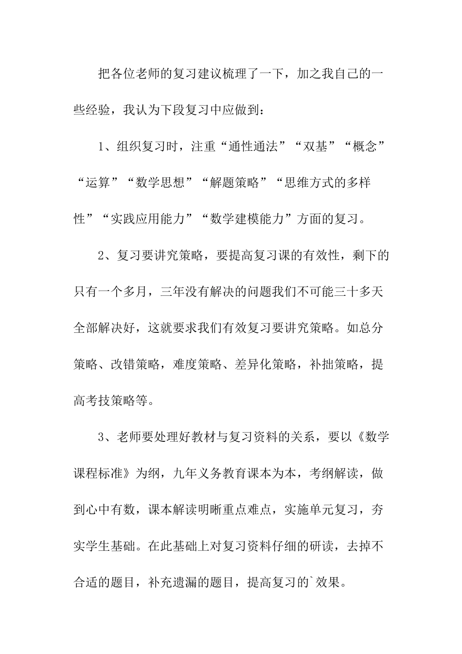 数学中考研讨会心得体会_第2页