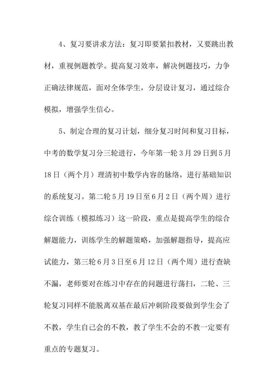 数学中考研讨会心得体会_第3页