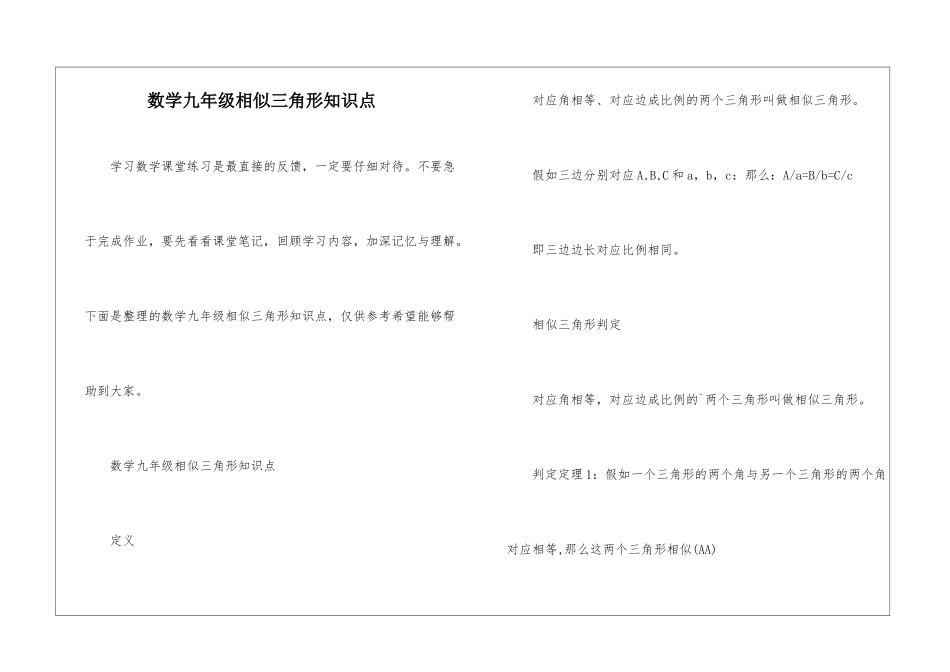 数学九年级相似三角形知识点_第1页