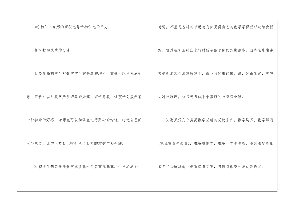 数学九年级相似三角形知识点_第3页