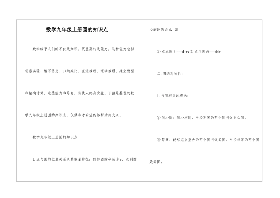 数学九年级上册圆的知识点_第1页