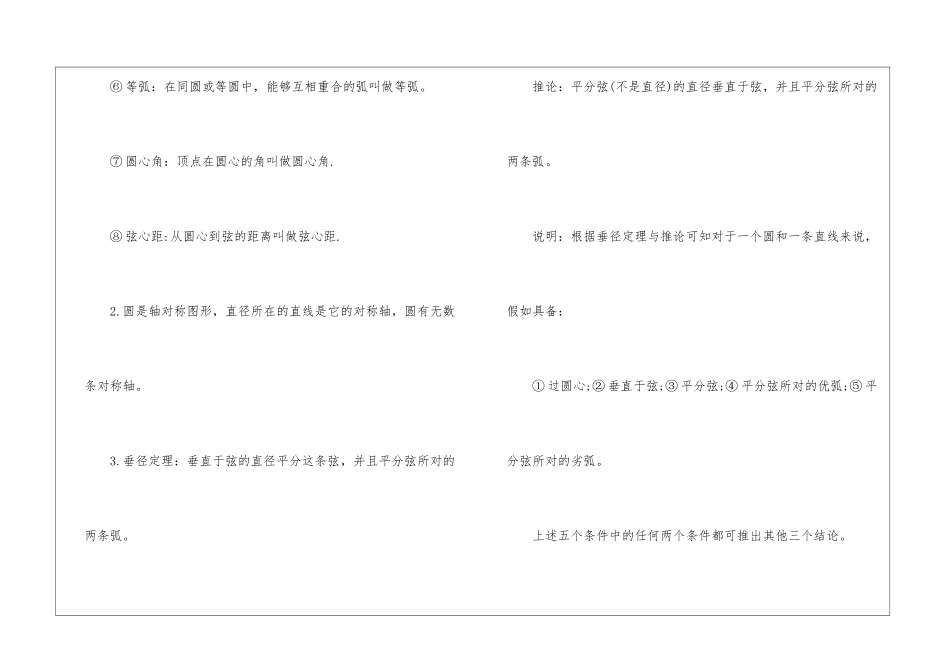 数学九年级上册圆的知识点_第2页