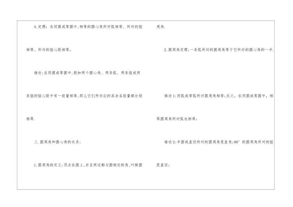 数学九年级上册圆的知识点_第3页