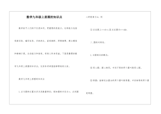 数学九年级上册圆的知识点