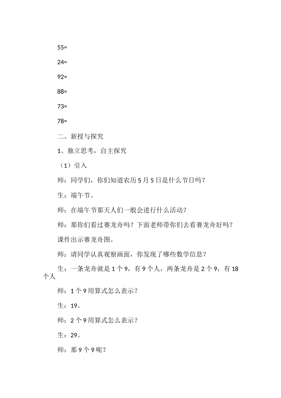 数学二年级上册《9的乘除法》优秀教学设计_第2页