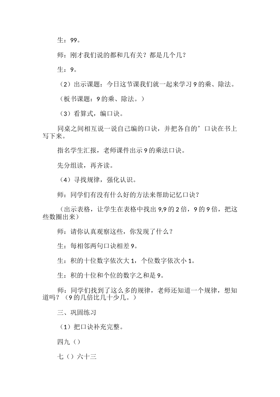 数学二年级上册《9的乘除法》优秀教学设计_第3页