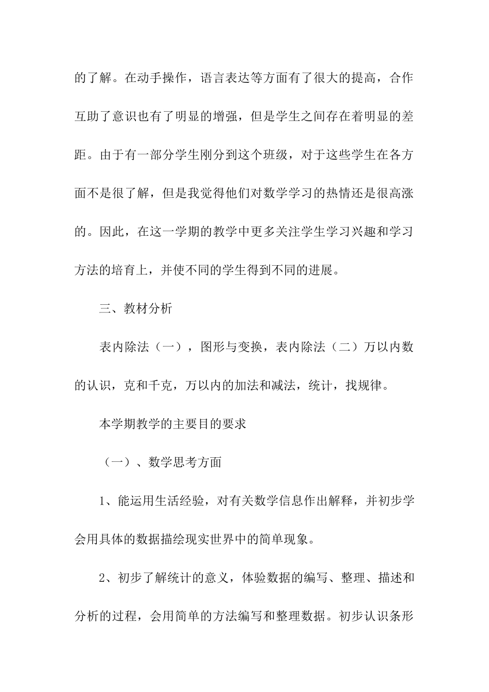 数学二年级下册教学计划_第2页