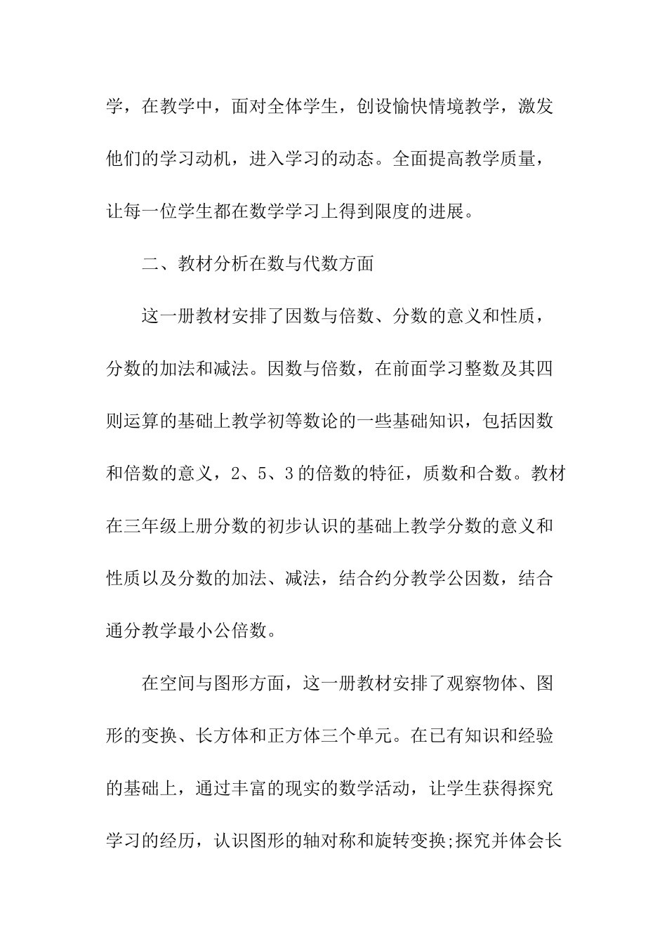 数学五年级下学科教学工作计划_第2页