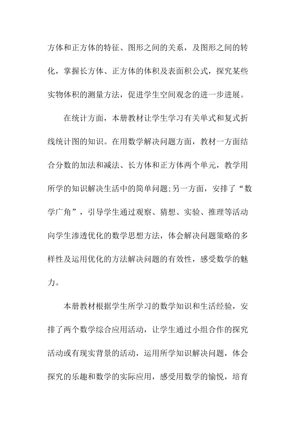 数学五年级下学科教学工作计划_第3页