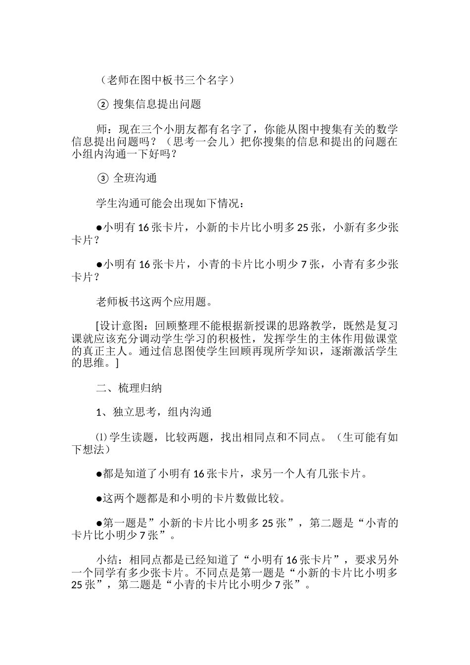 数学二年级下册第五单元总复习教案_第2页