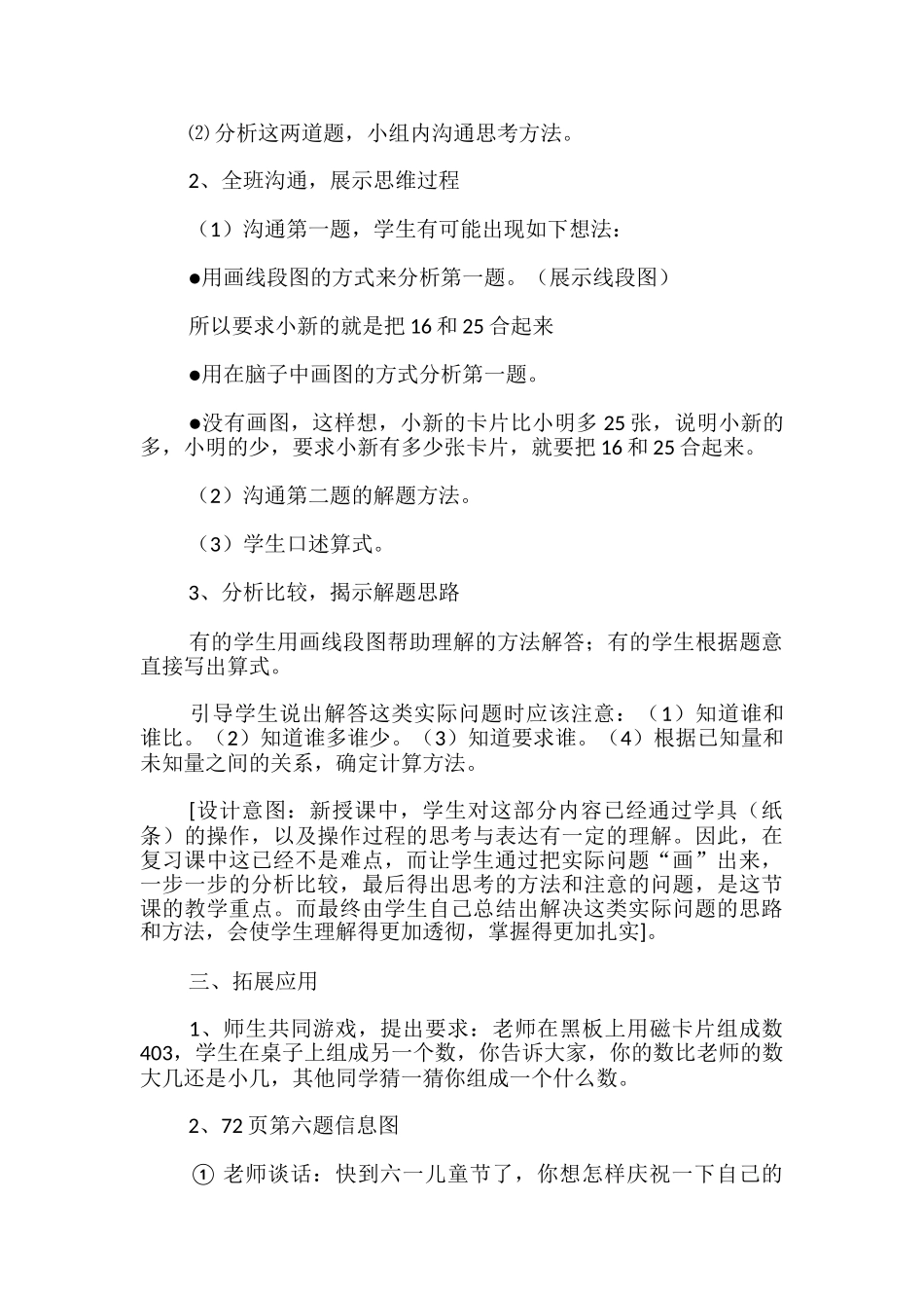 数学二年级下册第五单元总复习教案_第3页