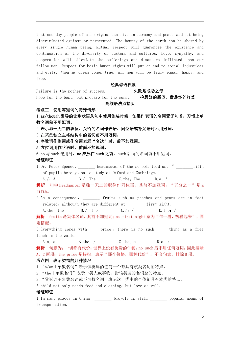 2013届高考英语二轮专题复习导学案19_第2页