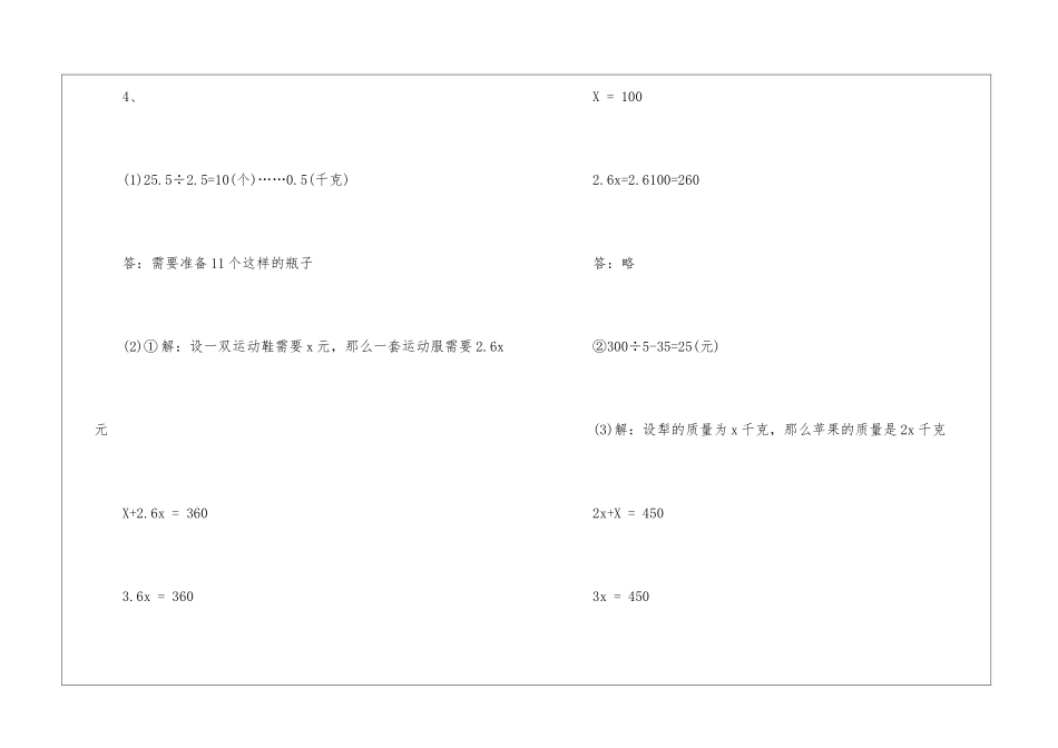 数学五年级暑假作业答案2024_第2页