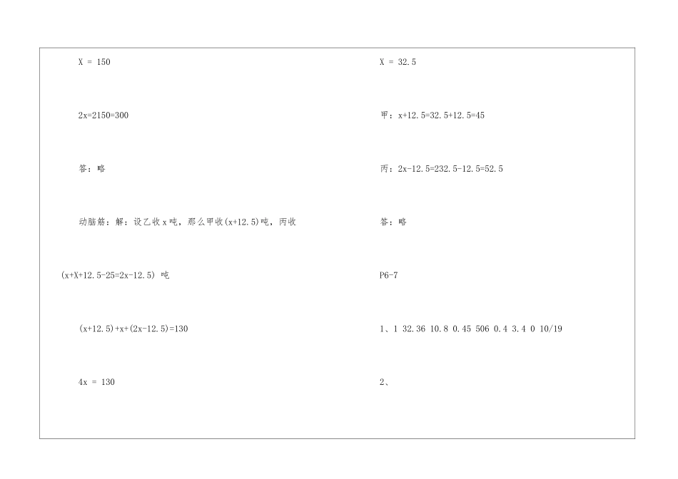 数学五年级暑假作业答案2024_第3页