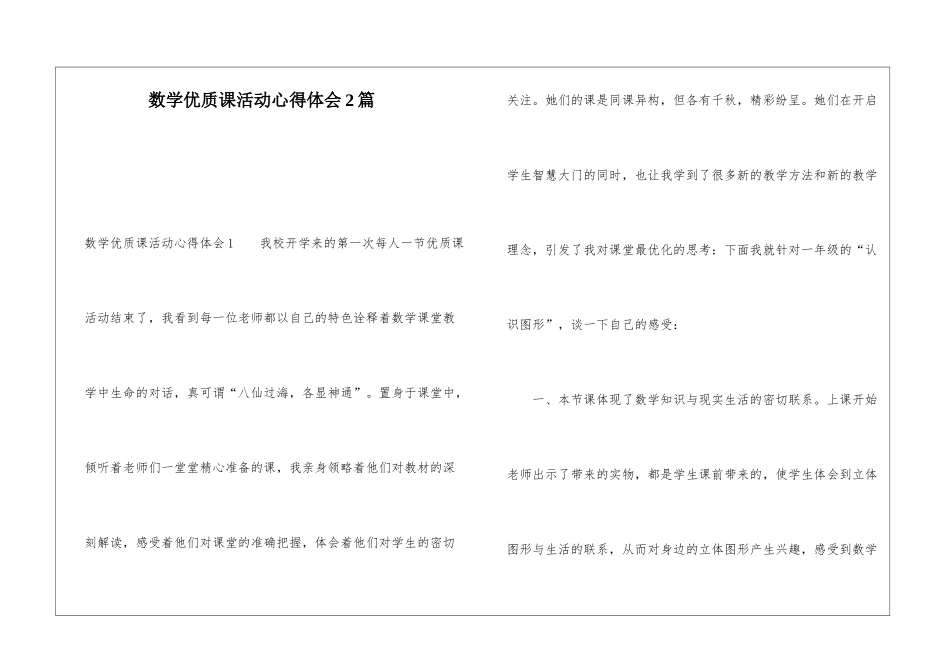 数学优质课活动心得体会2篇_第1页