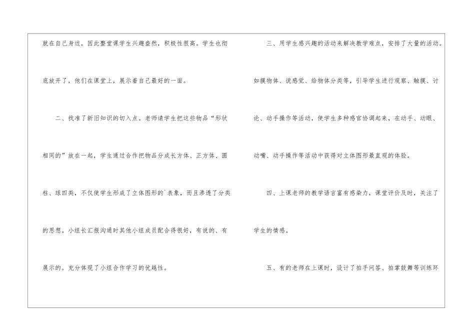 数学优质课活动心得体会2篇_第2页