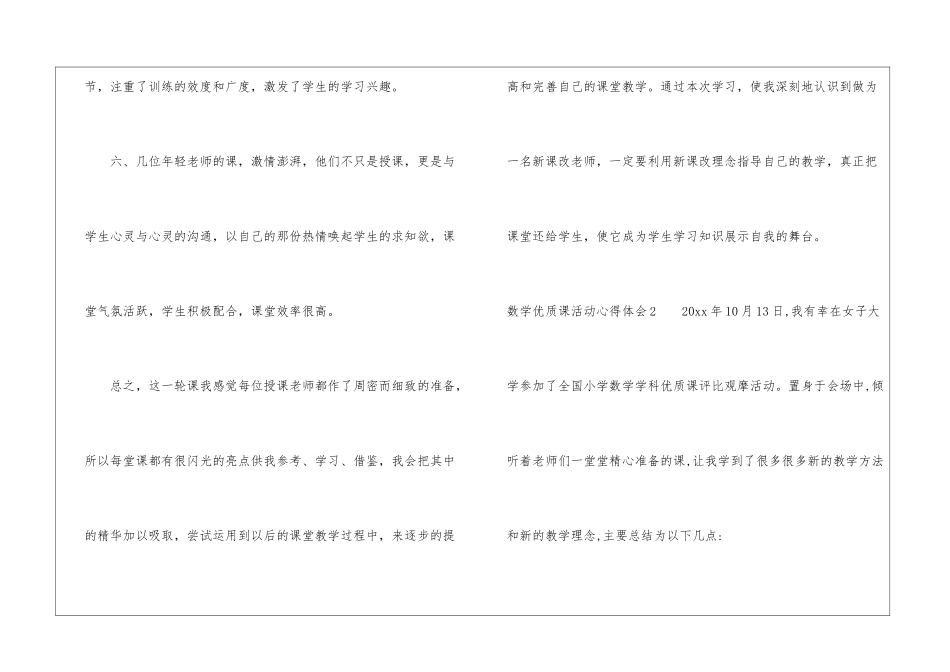 数学优质课活动心得体会2篇_第3页
