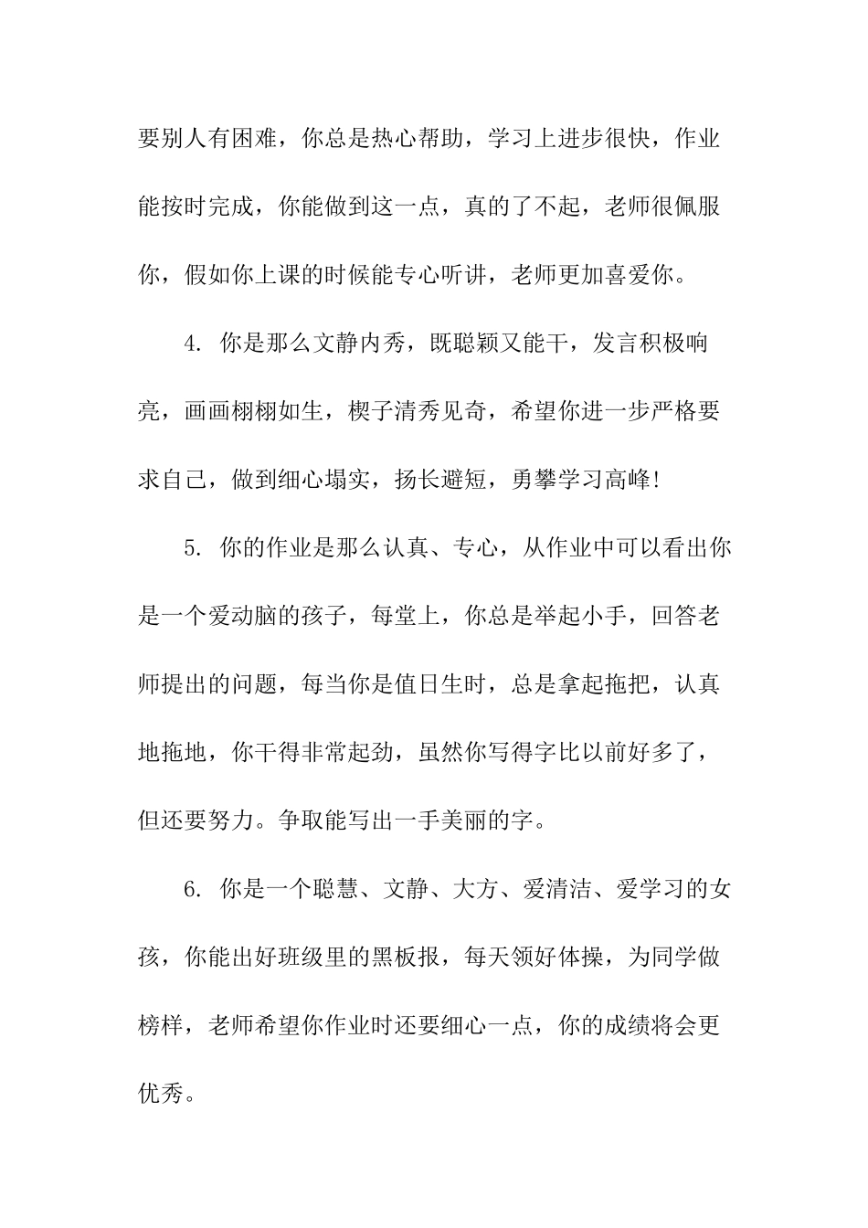 数学作业评语_第2页