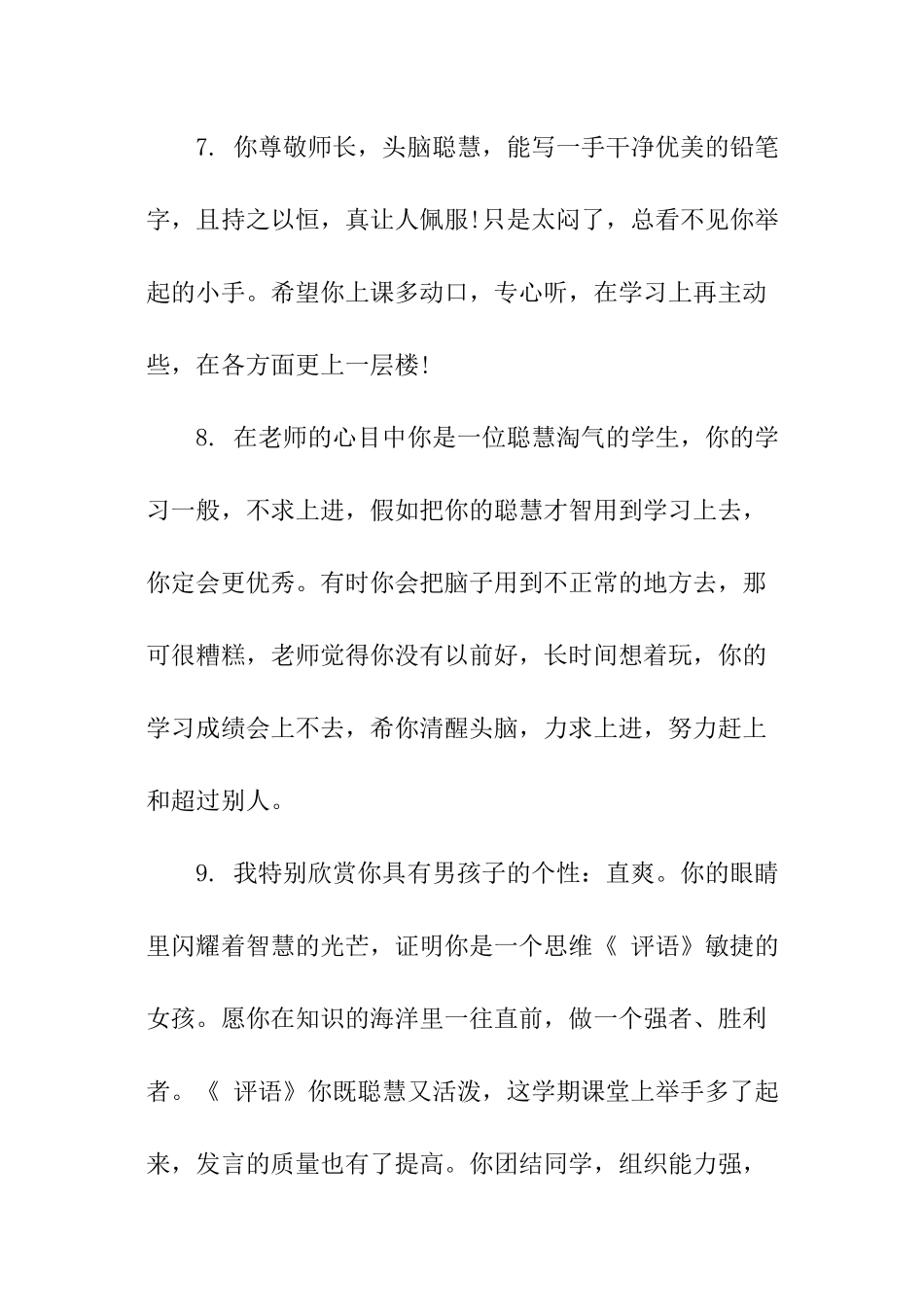 数学作业评语_第3页
