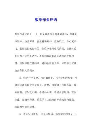 数学作业评语