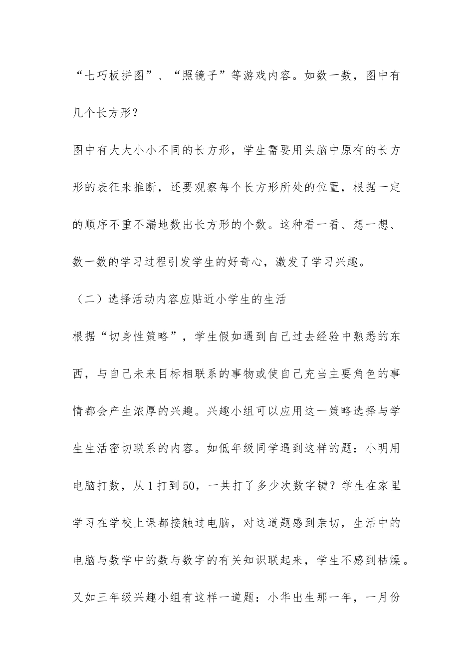 数学兴趣小组活动总结报告-_第2页