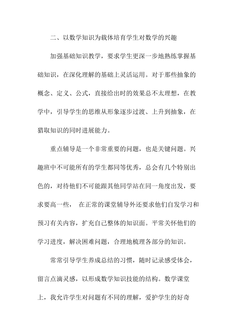 数学兴趣小组工作总结_第2页