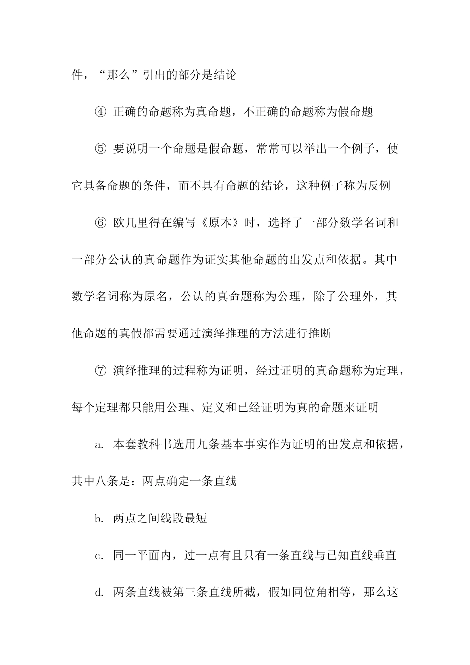 数学八年级平行线的证明知识点_第2页