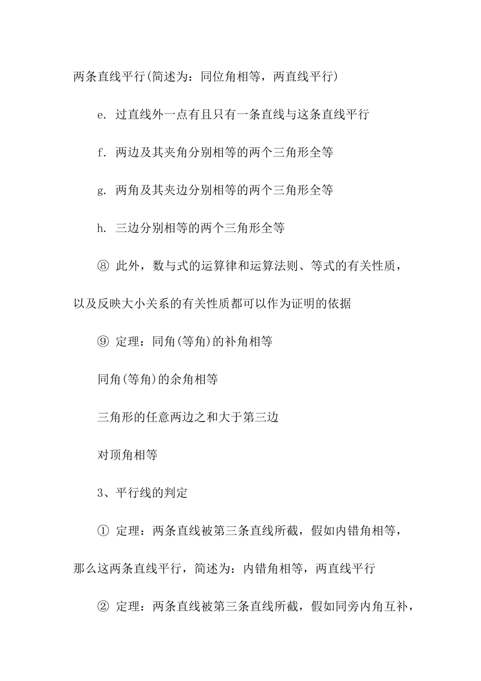 数学八年级平行线的证明知识点_第3页