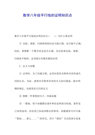 数学八年级平行线的证明知识点