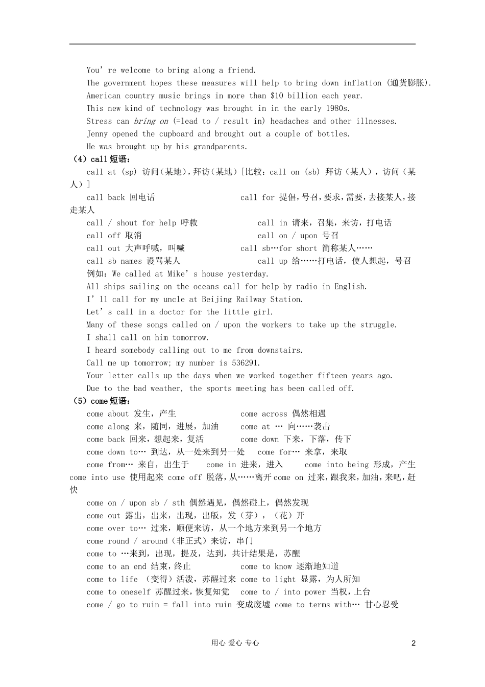2013届高考英语一轮复习 常用短语及句型归纳学案_第2页