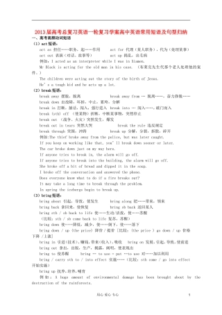 2013届高考英语一轮复习 常用短语及句型归纳学案