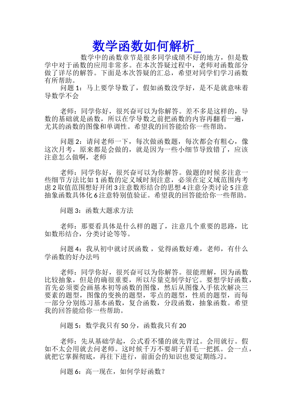 数学函数如何解析_第1页