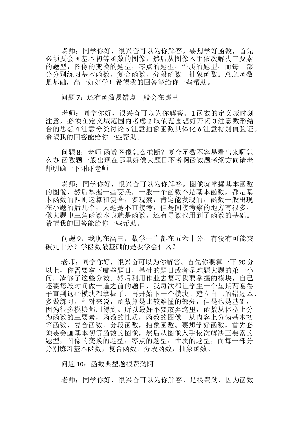 数学函数如何解析_第2页