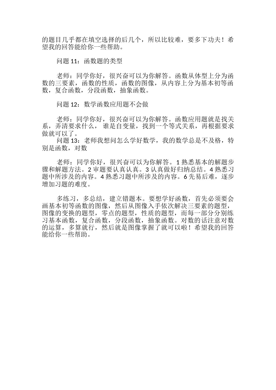 数学函数如何解析_第3页