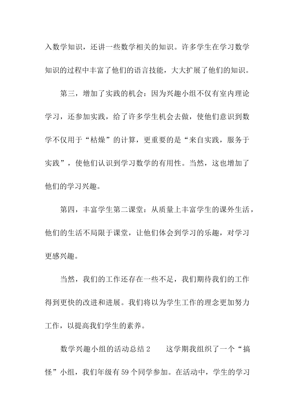 数学兴趣小组的活动总结_第2页