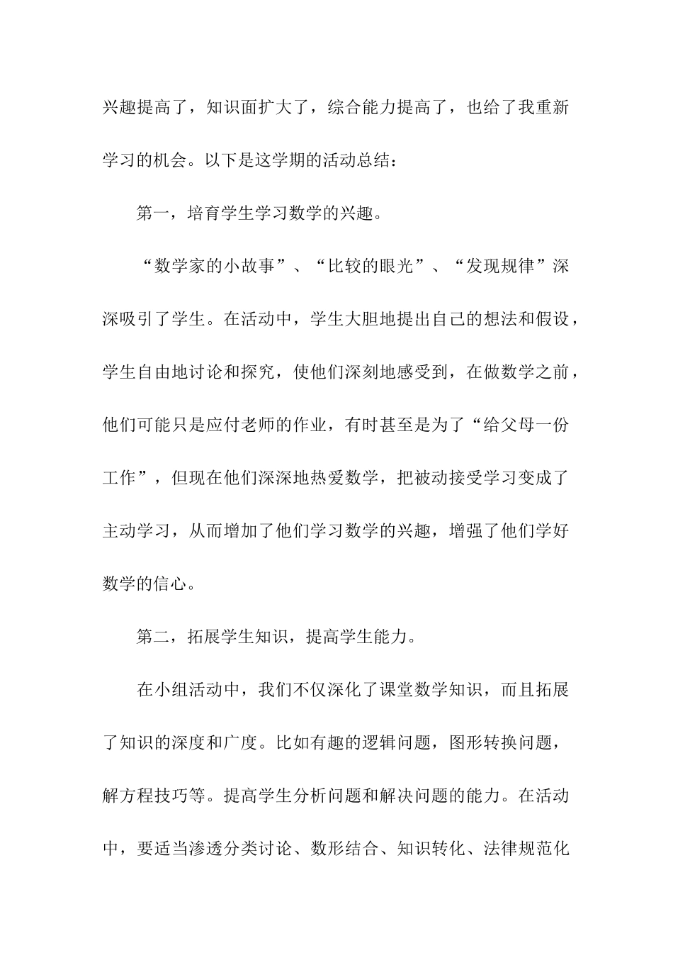 数学兴趣小组的活动总结_第3页