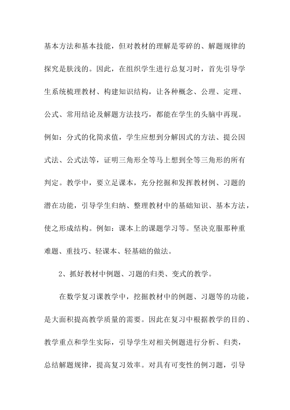 数学初三学习计划3篇_第2页