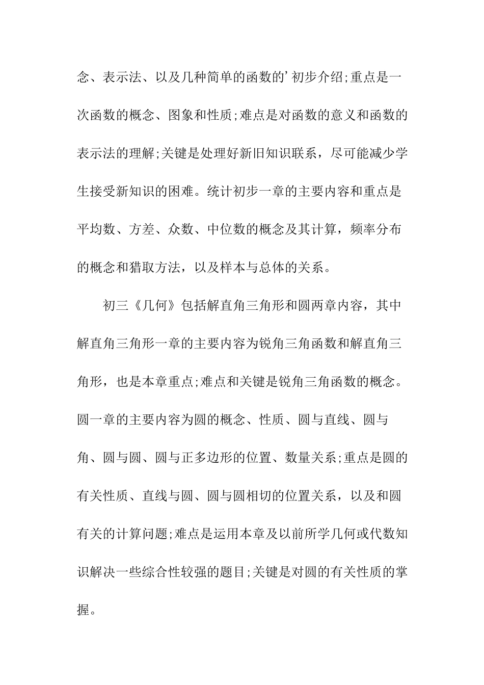 数学初三数学教学计划_第2页