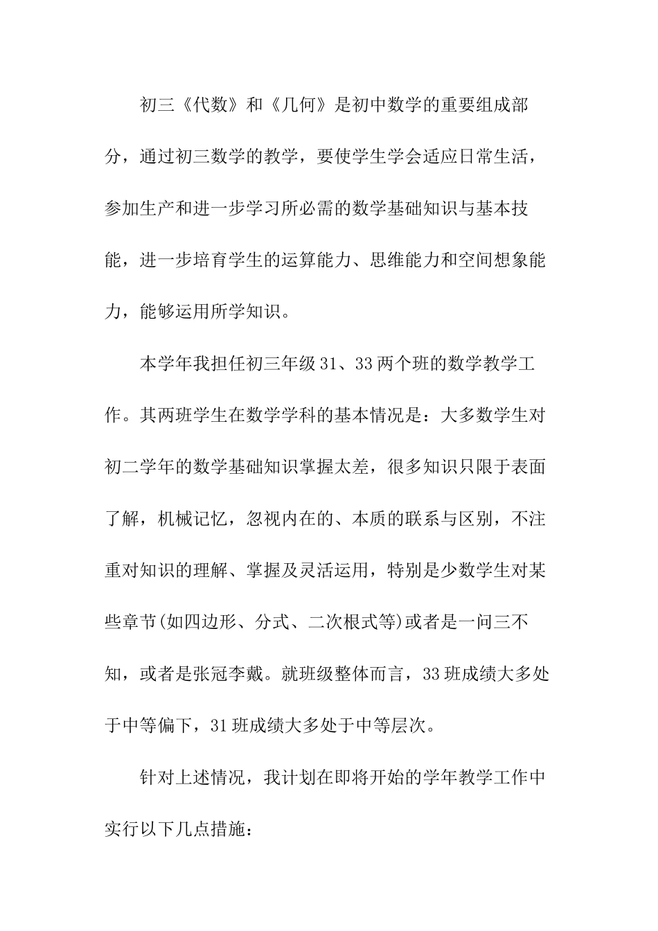数学初三数学教学计划_第3页