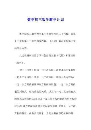 数学初三数学教学计划