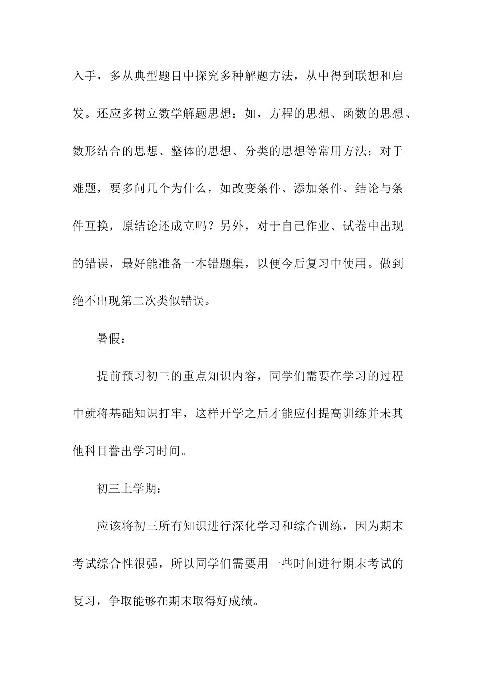 数学初三学习计划7篇_第2页