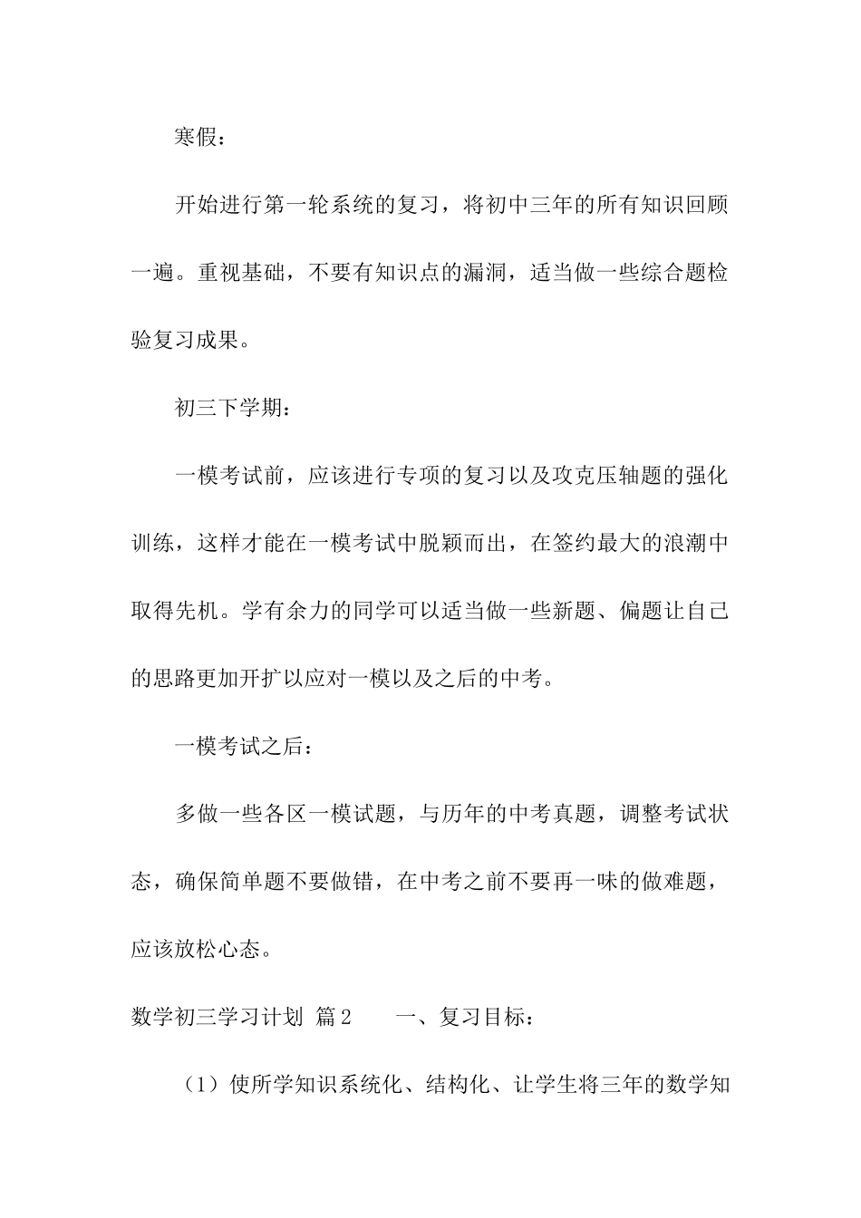 数学初三学习计划7篇_第3页