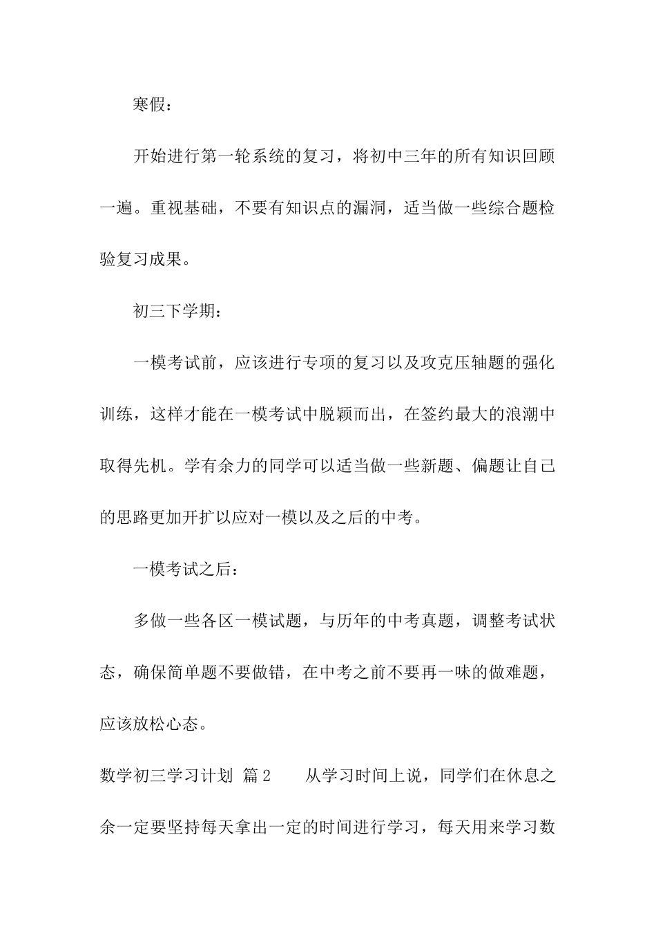 数学初三学习计划5篇_第3页