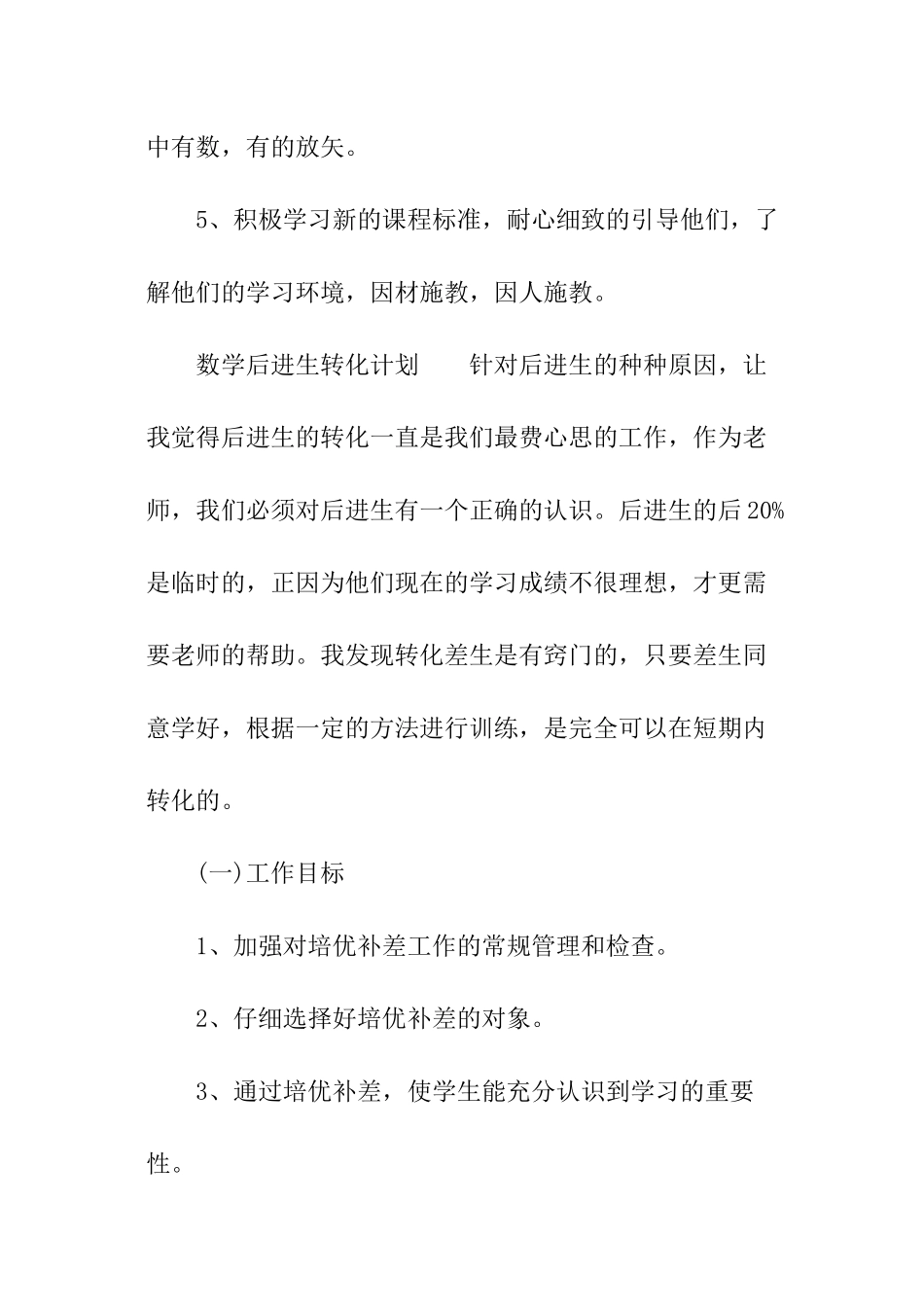 数学后进生转化计划_第3页