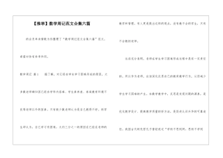 数学周记范文合集六篇-