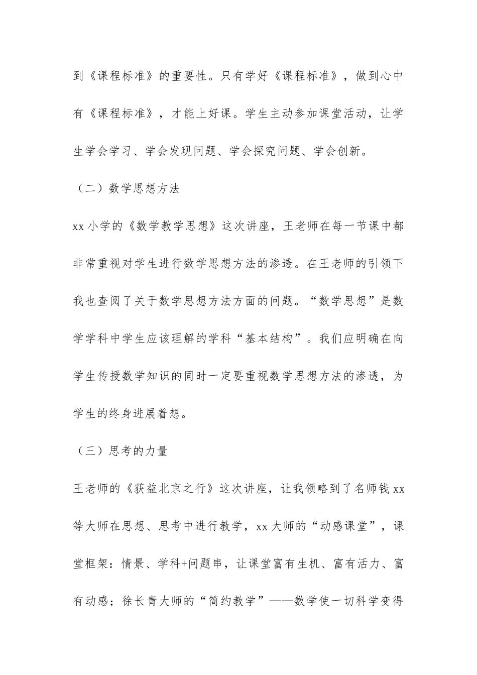 数学名师工作室年度个人工作总结-_第3页