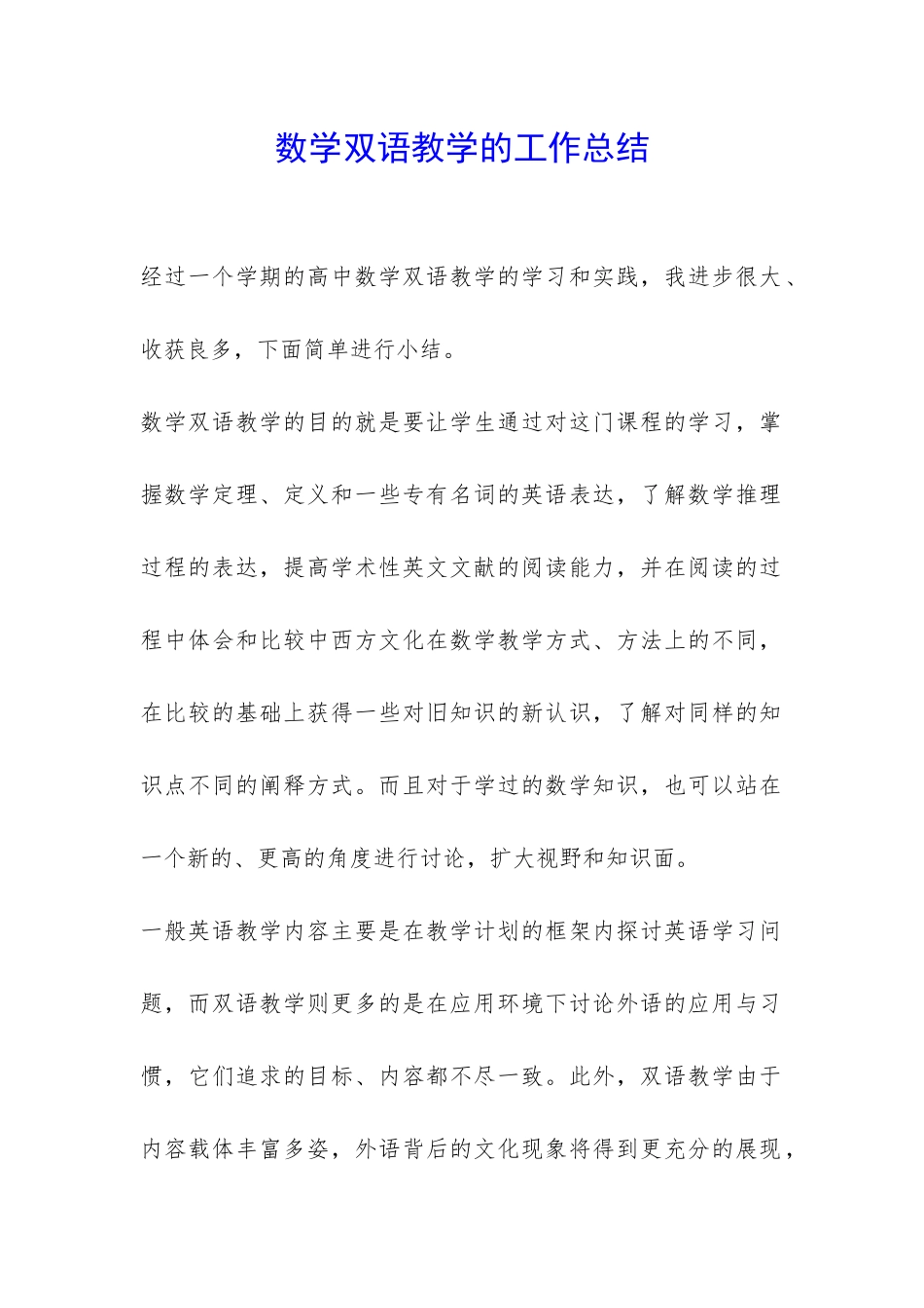 数学双语教学的工作总结-_第1页